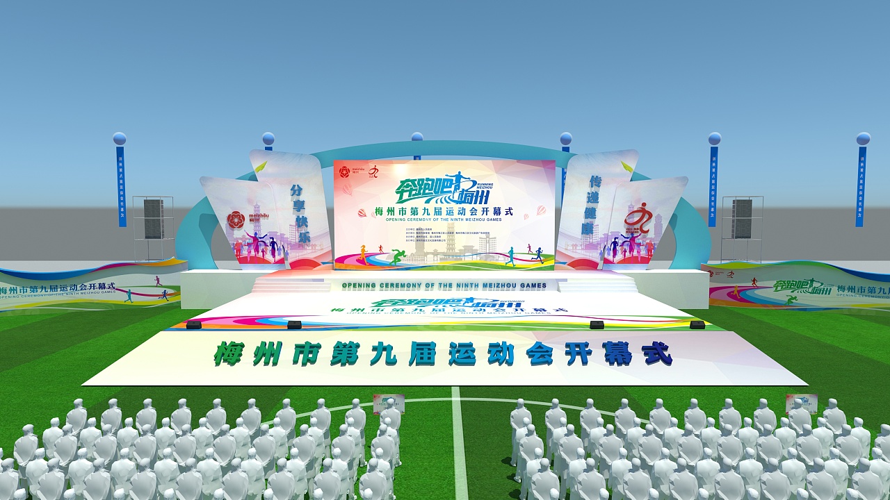 运动会舞台美术设计 融合空间、舞美与美工的视觉盛宴